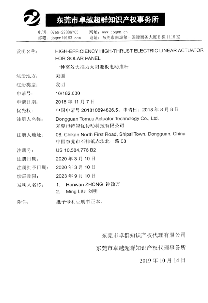 美國太陽能專利證書-一種高效大推力太陽能電動推桿-高清.jpg